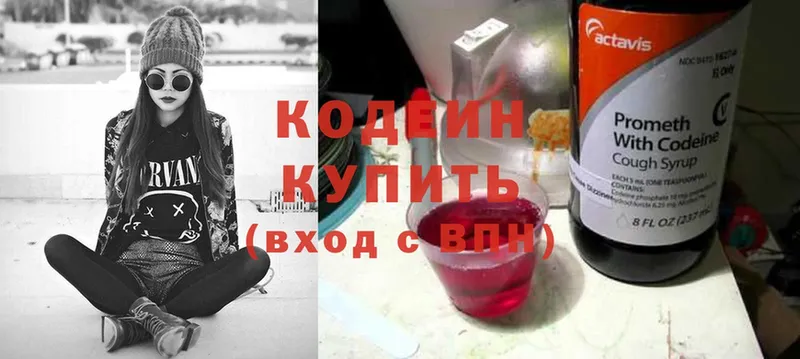 Codein Purple Drank  Великий Новгород 